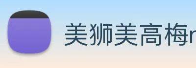 美狮美高梅mgm logo